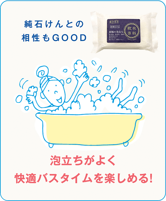 純石けんとの相性もGOOD