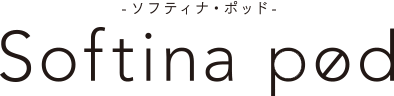 ソフティナ・ポッド