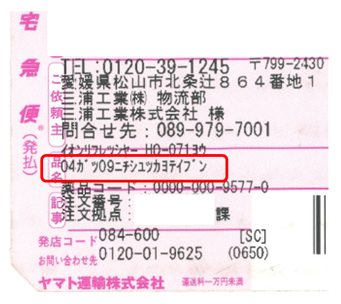 ヤマト運輸の送付状のサンプル