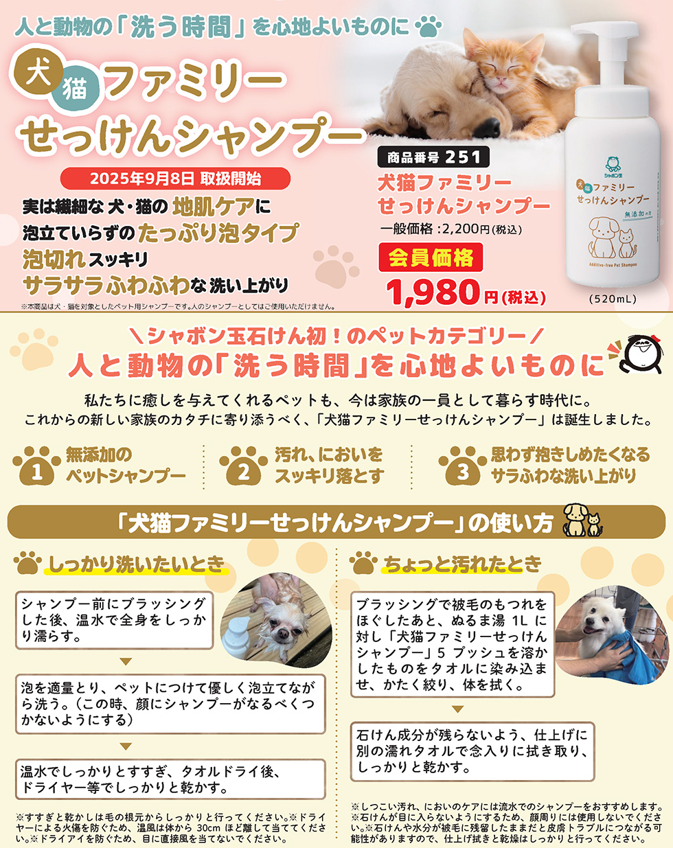 犬猫ファミリーせっけんシャンプー